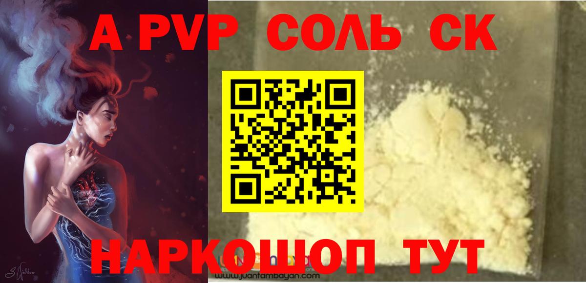 A-PVP мука  A PVP Соль  Alpha PVP кристаллы  Вход с VPN  Кириши 