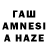 ГАШ hashish Ramey Seeno