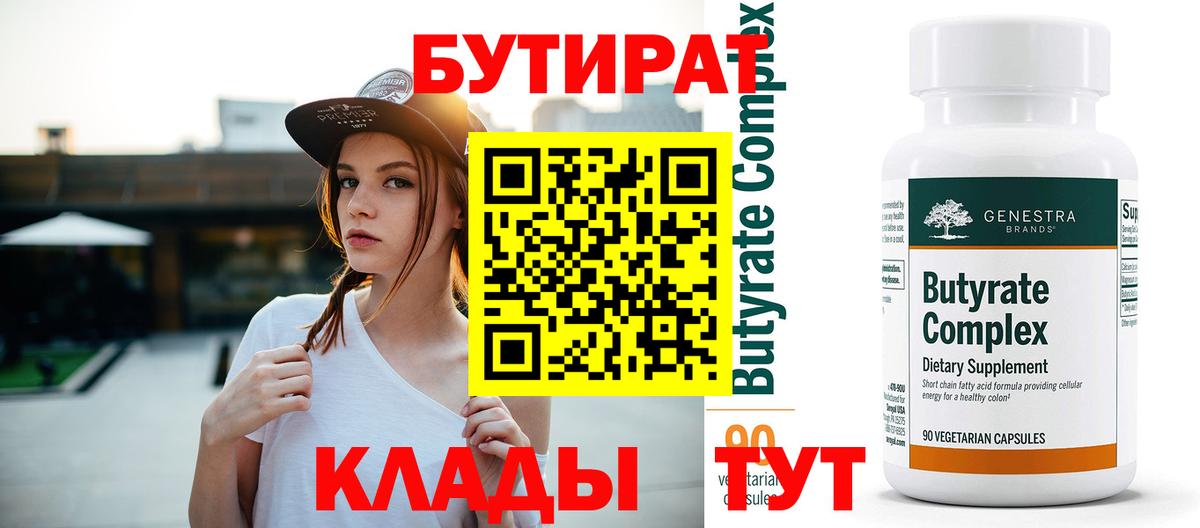 БУТИРАТ жидкий экстази Кириши