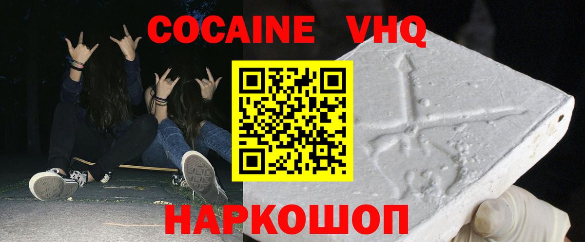 Cocaine VHQ Кириши