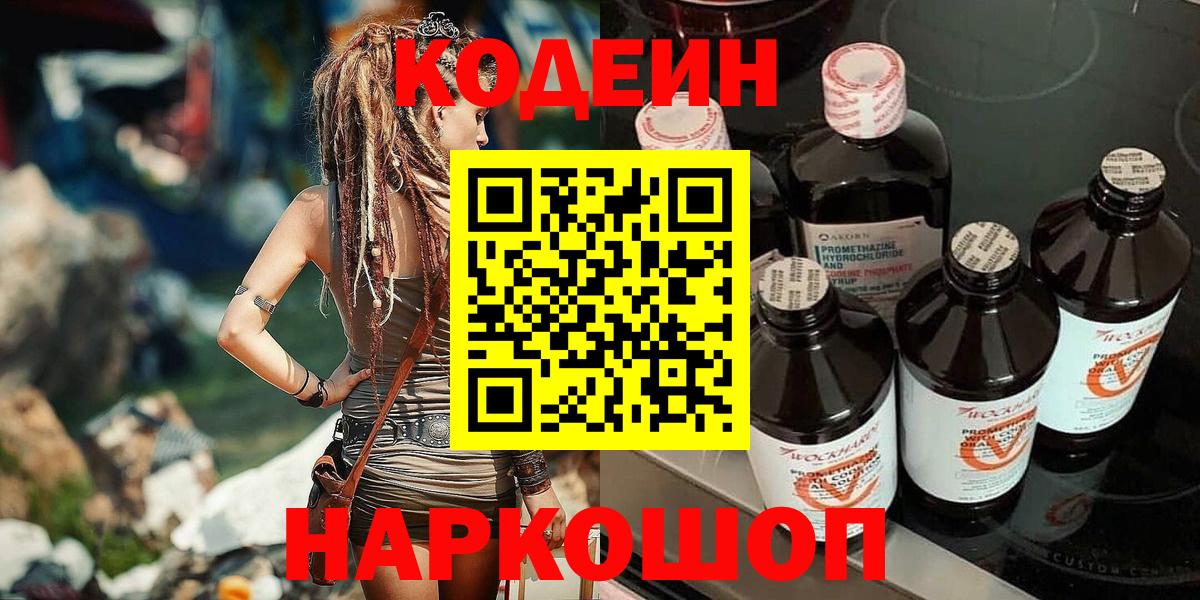 Кириши  Кодеин Purple Drank  Вход с VPN 