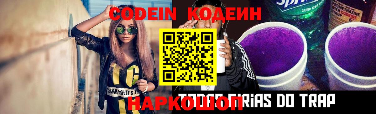 Codein напиток Lean (лин) Кириши