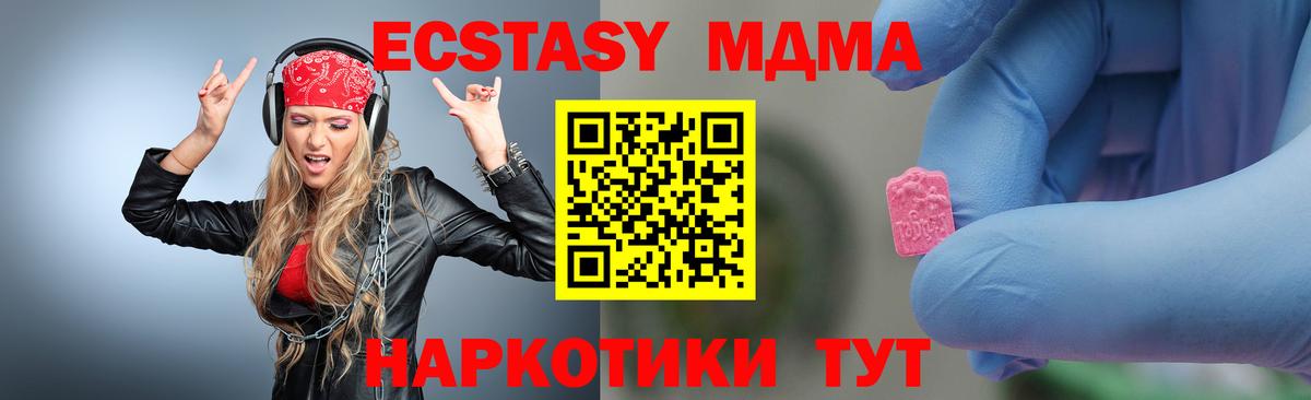 МДМА кристаллы  Вход с VPN  MDMA Molly  МДМА  Кириши 