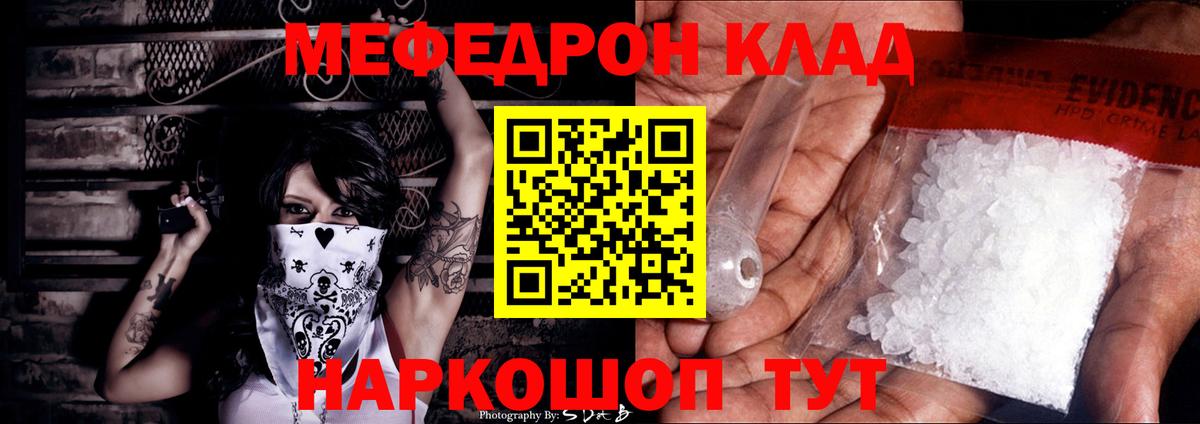 Меф мяу мяу  Вход с VPN  МЕФ мука  Меф  Кириши 